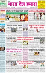 Bharat Desh Hamara (Haryana)