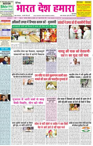 bharatdeshhamara Karnal 24/07/2017