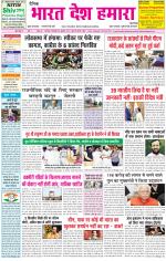 Bharat Desh Hamara (Haryana)