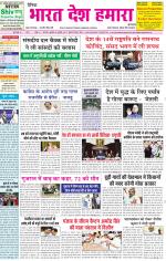 Bharat Desh Hamara (Haryana)