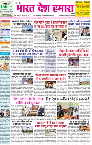 bharatdeshhamara Karnal 27/07/2017