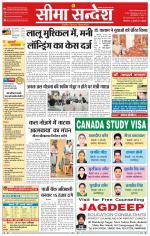 Ganganagar Seema Sandesh 