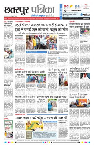 Chhatarpur Patrika