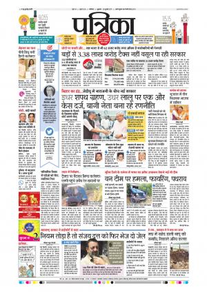 shivpuri patrika