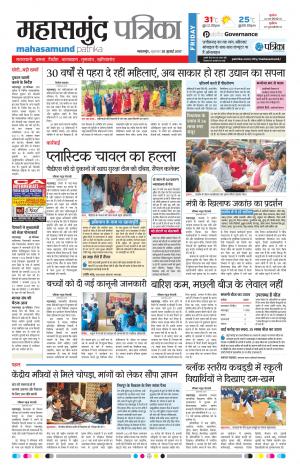 Patrika Mahasamund