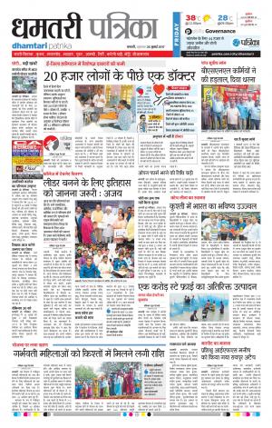 Patrika Dhamtari