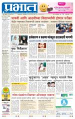 पुणे जिल्हा आवृत्ती