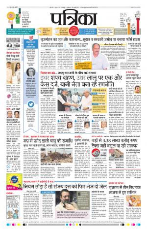 Patrika Raipur Daak