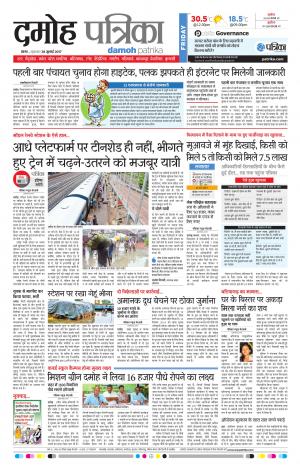 Damoh Patrika