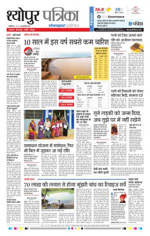 sheopur patrika