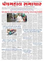 Panchmahal Samachar