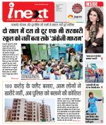 Indore Hindi ePaper, Indore Hindi Newspaper - InextLive