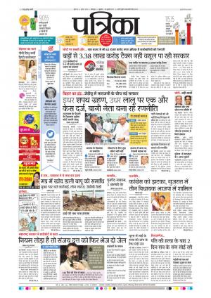 Balaghat Seoni Patrika