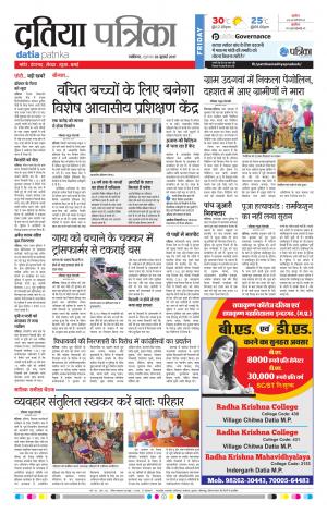 datia patrika