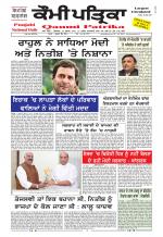 Qaumi Patrika Punjabi