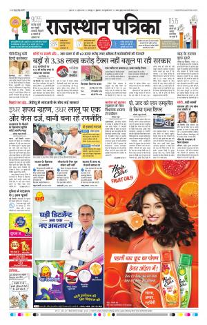 Bharatpur City Rajasthan Patrika
