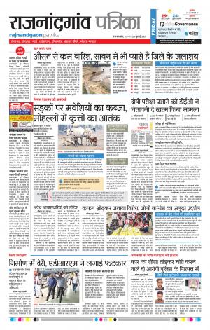 Patrika Rajnandgaon