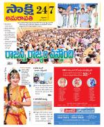 Guntur Amaravathi District