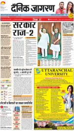 Dehradun Hindi ePaper, Dehradun Hindi Newspaper - InextLive
