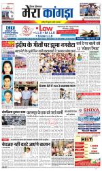 Divya Himachal Dharamsala+ Mera Kangra +Aastha