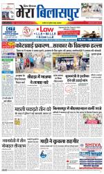 Divya Himachal Dharamsala+Mera Bilaspur +Aastha