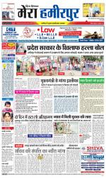 Divya Himachal Dharamsala+Mera Hamirpur +Aastha