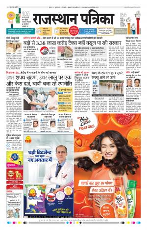 Bikaner Daak Rajasthanpatrika