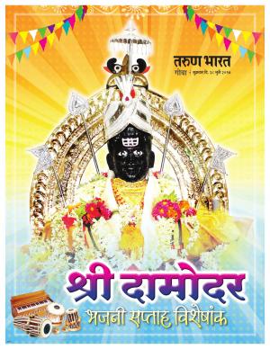 GOA SPECIAL DAMODAR SUPLIMENT