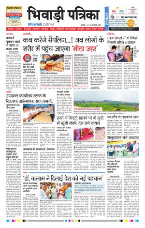 Bhiwadi rajasthan patrika