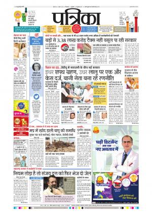 Chhindwara Patrika