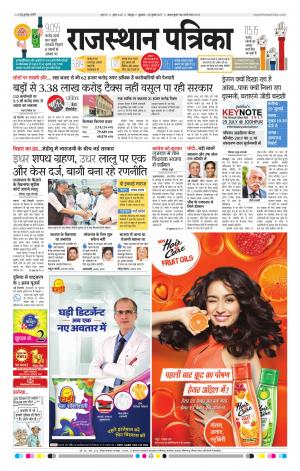 Rajasthan Patrika Jodhana