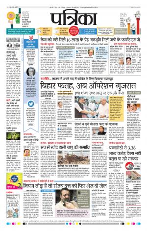 Patrika Bhilai 