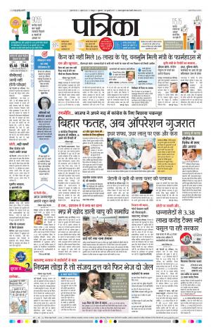 Patrika Raipur News