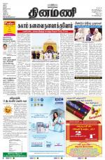 Dinamani - Villupuram