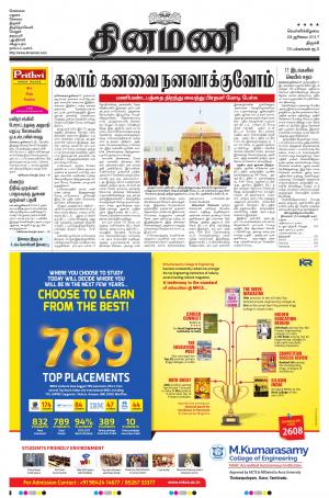 Dinamani - Tiruchy