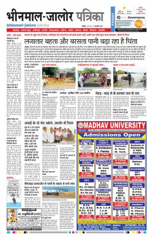 Rajasthan Patrika Bhinmal