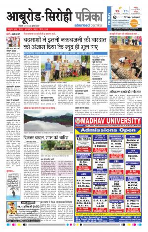 Rajasthan Patrika Abu Road