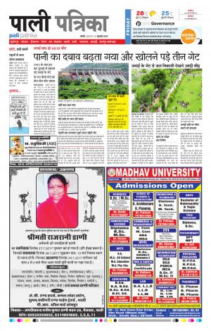 Rajasthan Patrika Pali Rural