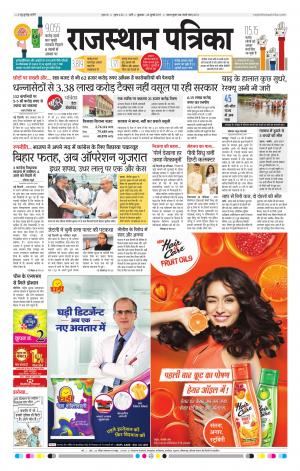 Rajasthan Patrika Pali