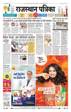 Bikaner Rajasthanpatrika