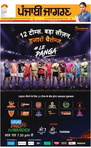 JALANDHAR Dehat: Punjabi jagran News : 28th July 2017