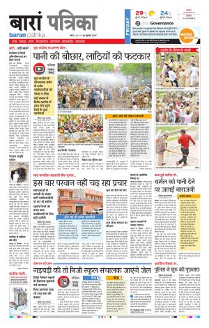 Baran Rajasthan Patrika