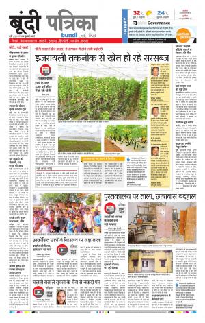 Bundi Rajasthan Patrika