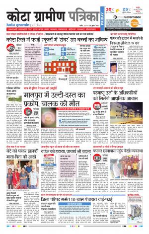 Kota Gramin Rajasthan Patrika
