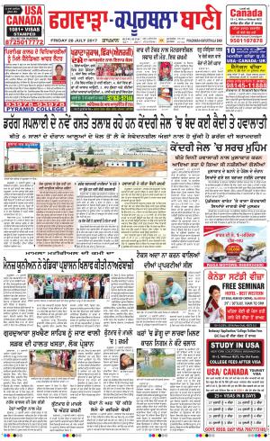  Kapurthala- Phagwara Bani