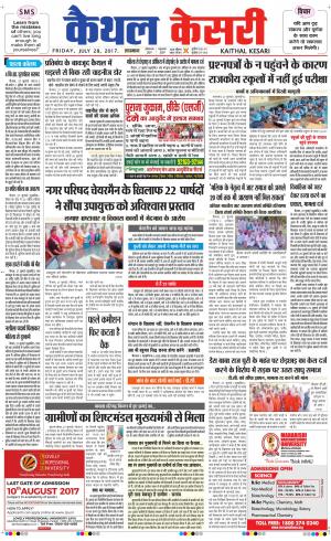 Punjab kesari / Haryana kaithal kesari