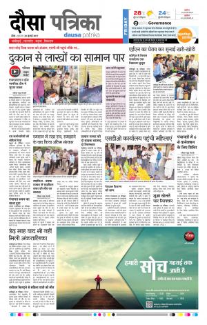  Rajasthan Patrika Dausa