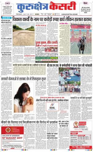 Punjab kesari / Haryana kurukshetra kesari