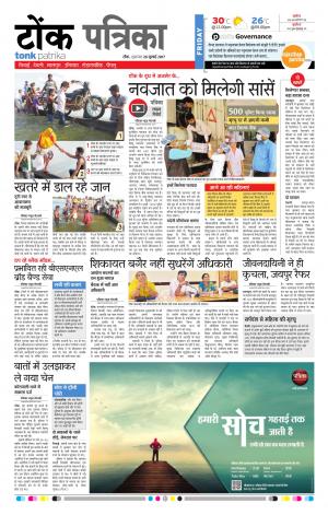  Rajasthan Patrika Tonk