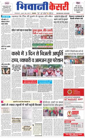 Punjab kesari / Haryana Bhiwani kesari